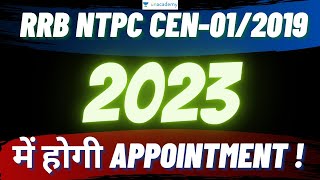 2023 में होगी RRB NTPC की Appointment | Latest Update -कब तक आएगा Result?