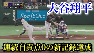 ドジャース・大谷翔平が33イニング連続自責点0で日本人新記録達成【プロスピ2025】