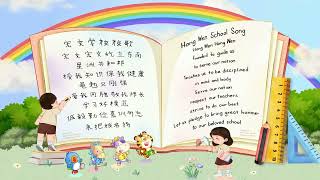 Cover art for Hong Wen School Song
