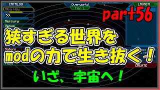 【Minecraft】狭すぎる世界をmodの力で生き抜く！part56【ゆっくり実況】