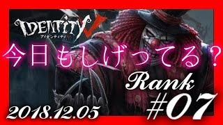 【IdentityV / 第五人格】【PC版あいでんてぃてぃ】【ランク戦】蜘蛛？なにそれ？おいしいの？カカシピエロのサベタイⅣ昇格戦 #07