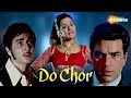 DO CHOR Full Movie Dharmendra Tanuja K N Singh Hindi Comdey Action Movie