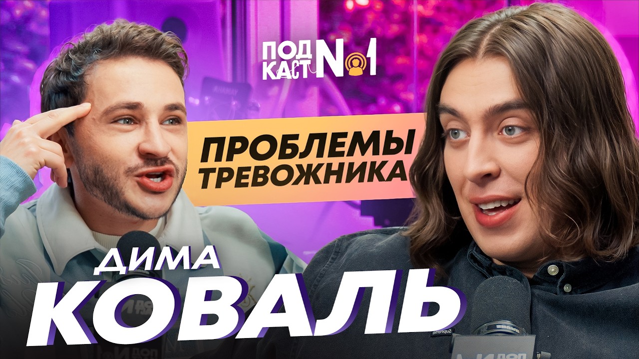 Дима Коваль – Возможно, он виноват перед тобой... но, ты еще этого не знаешь! (П