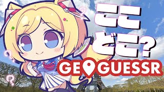 アキ・ローゼンタール - 【GeoGuessr 】方向音痴が場所当てゲーム！地球のどこかに飛ばされる異世界人【ホロライブ/アキ・ローゼンタール】