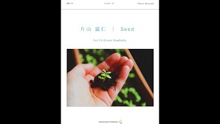 Download lagu 片山 温仁|Seed ハンドベル楽譜 参考演奏 mp3 Download lagu 片山 温仁|Seed ハンドベル楽譜 参考演奏 mp3