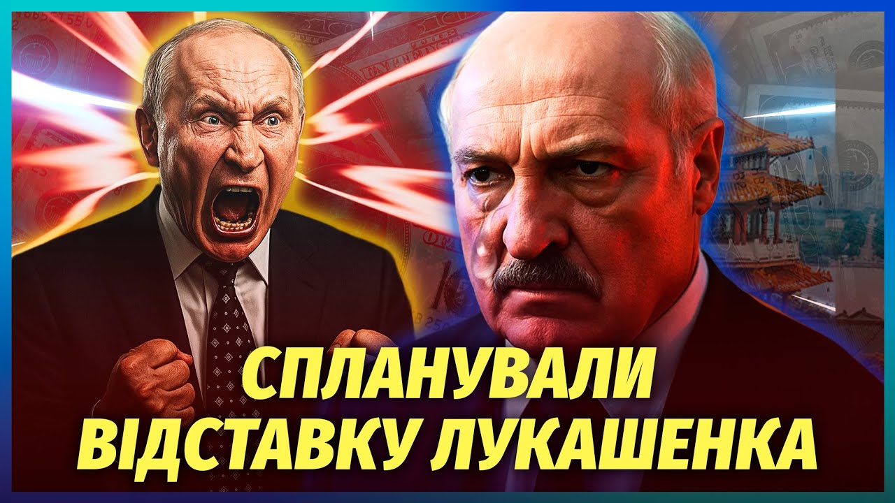 💥ЛУКАШЕНКО ВИСТУПИВ ПРОТИ ПУТІНА і поплатився! Його кинули БЕЗ ГРОШЕЙ. Дикт