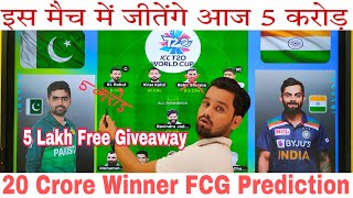 IND vs PAK Fantasy Team | IND vs PAK Prediction | T20 World Cup 2021 | IND vs PAK T20 Fantasy Today