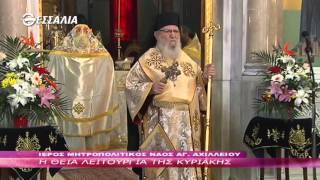 Η ΘΕΙΑ ΛΕΙΤΟΥΡΓΙΑ ΤΗΣ ΚΥΡΙΑΚΗΣ 20 03 2016