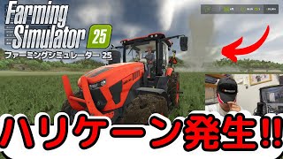 後編開幕！ファーミングシミュレーター25　＃15