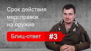 Справка на оружие в юао Москвы
