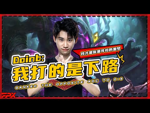 FPX.Doinb's mid Nocturne ganked the opposite adc to 0-9：Actually,I am playing bot lane