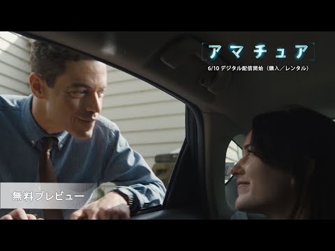 無料プレビュー（字幕版）