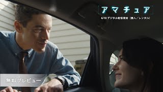 無料プレビュー(字幕版)
