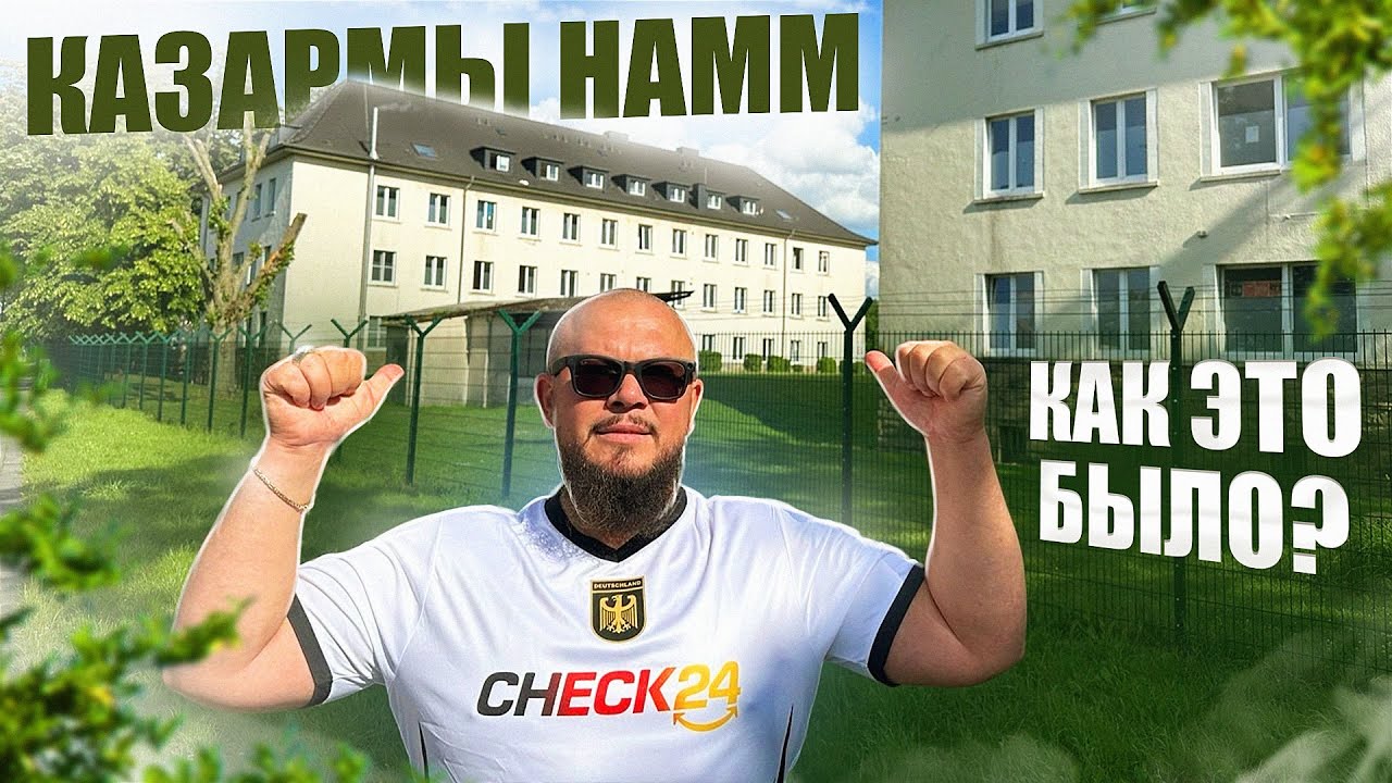 Сюда привозили ВСЕХ РУССКИХ НЕМЦЕВ! Легендарный лагерь в Хамме 30 лет спустя