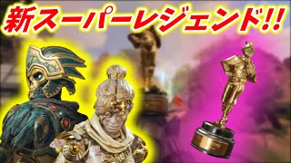 ミラージュのスーパーレジェンド（クナイ枠）がついに登場！ 発表された新コレクションイベントとスパレジェについてお伝えします!!  【エーペックスレジェンズ】【ゆっくり実況】Apexシーズン5