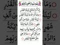 Surah Al Qadr Surah Qadr In English Surah Qadr Translation Surah Qadr Bangla Al Qadr In Urdu