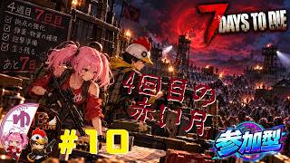 【7 Days to Die PS5】【コラボ】＃10　28日に備えろ【B-Live。】