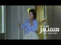 هند البلوشي - #مستفز /[Official Music Video ] Hind Albloushi - Mostafez mp3