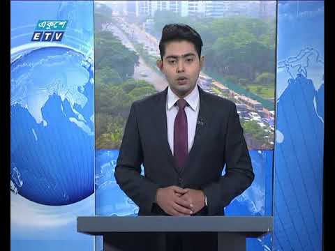০৯টার একুশে সংবাদ ০৬নভেম্বর ২০১৮