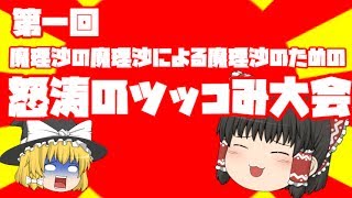 【ゆっくり茶番】霊夢が最強の剣を作ったようです
