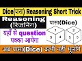 Dice Reasoning Trick In Hindi Dice Reasoning Trick Reasoning Trick Reasoning Classes For Bed