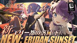 【ゼンレスゾーンゼロ】お待たせしましたわ～～！！「新エリー都の落日（下）」をガチ楽しむ日【Vtuber】