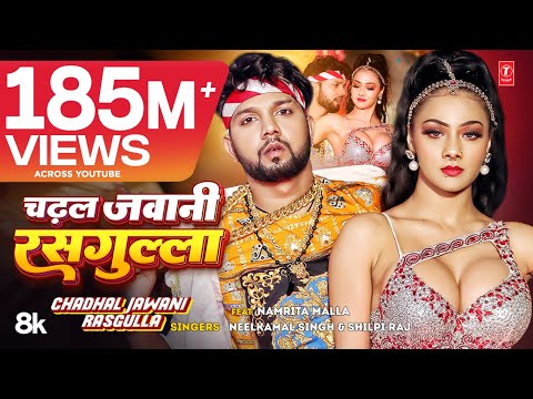#Video | चढ़ल जवानी रसगुल्ला | #Neelkamal Singh & #Shilpi Raj | #Namrita Malla | Bhojpuri Song 2023