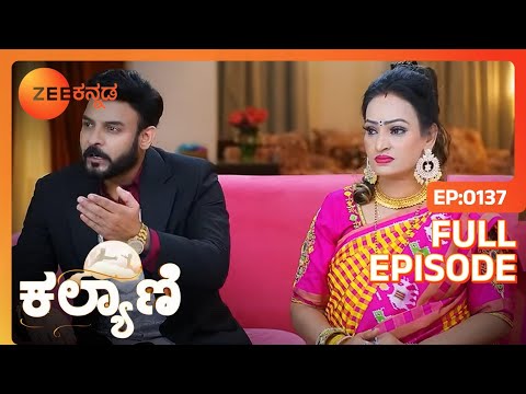 ಚಿಂತೆಗೀಡಾದ Kaveriಯನ್ನು Shivadevaನು ಸಮಾಧಾನಪಡಿಸುತ್ತಾನೆ | Kalyani | Full Ep. 137 | ZEE Kannada