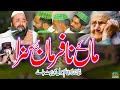 Azmat e Waldain || Qari Abdul Ghaffar Sialvi || New Emotional Bayan || Maan ki shan