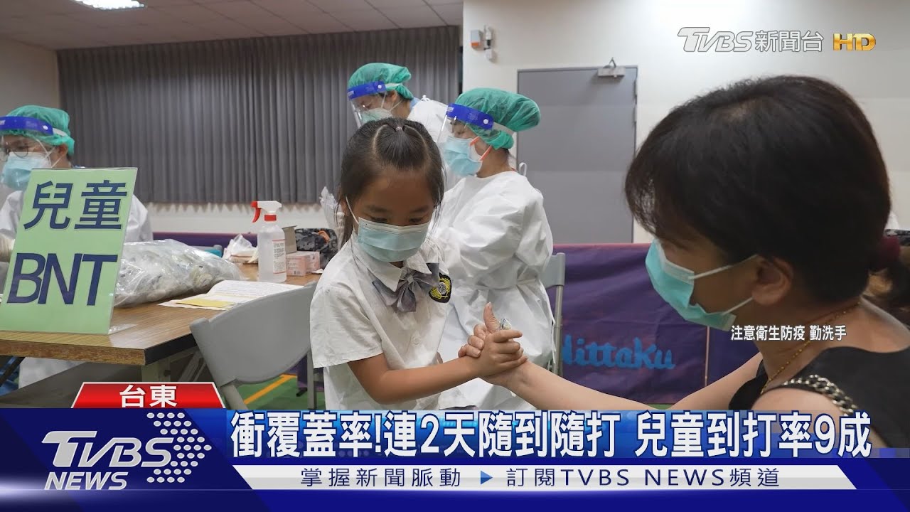 衝覆蓋率!連2天隨到隨打 兒童到打率9成