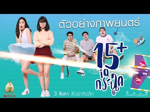 ตัวอย่าง l Official trailer [คำบรรยาย]