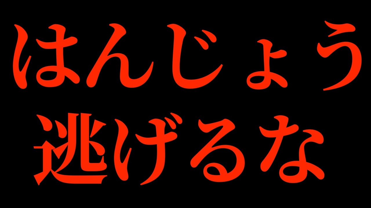 はんじょう情報商材疑惑まとめ【切り抜き/炎上/マルチ商法/ネズミ講/ネットビジネス/テールナー/ラップ/雑談/高橋塾/ICMG /鬱モコキ/加藤純一/布団ちゃん/もこう/カードショップ】