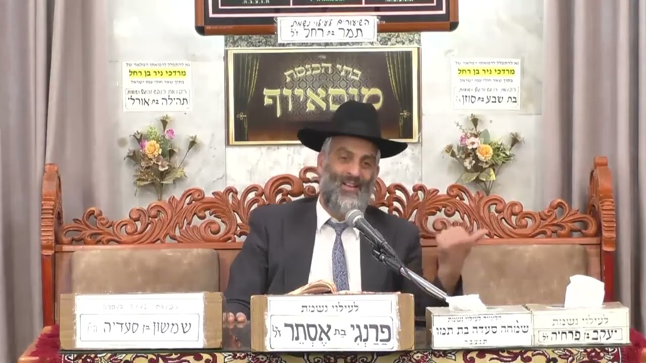 הרב רפאל אלבז   הלכות   מוסאיוף