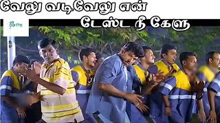 Download lagu வேலு வடிவேலு என் டேஸ்ட்ட நீ கேளு யாரு அவ யாரு என் பாட்ட நீ  ||Velu Vadivelu en || Super Hit H D Song mp3