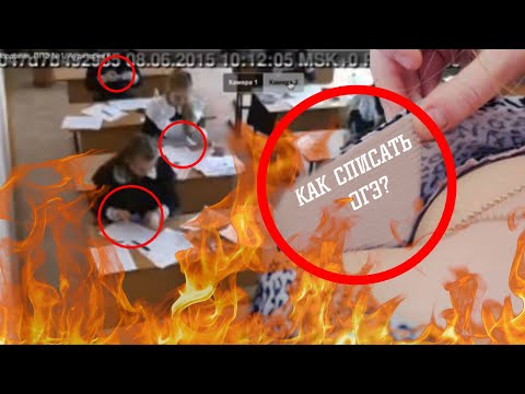 КАК Я СПИСАЛ 4 ЭКЗАМЕНА ОГЭ ?!