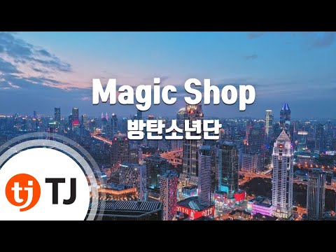 [TJ노래방] Magic Shop - 방탄소년단(BTS) / TJ Karaoke