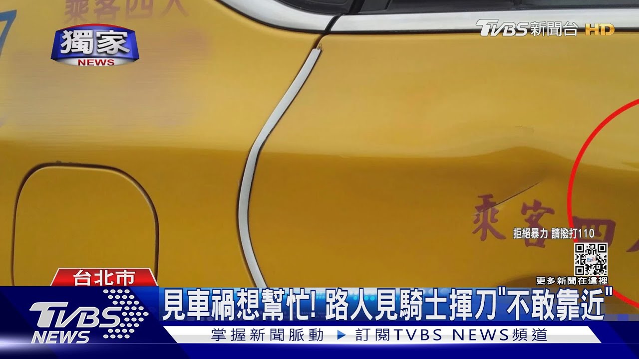 怎撞我！騎士擦撞小黃　車廂掏開山刀追砍