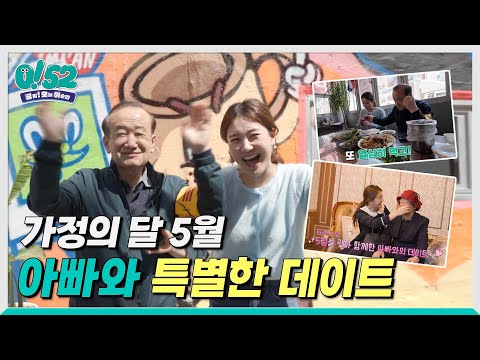 [생방송0!52] 아빠하고 나하고~