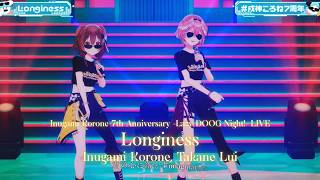 Inugami Korone, Takane Lui ♬Longiness - SugLawd Familiar @戌神ころね7周年