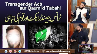 Transgender Act Aur Qaum Ki Tabahi  JTR Media Hous