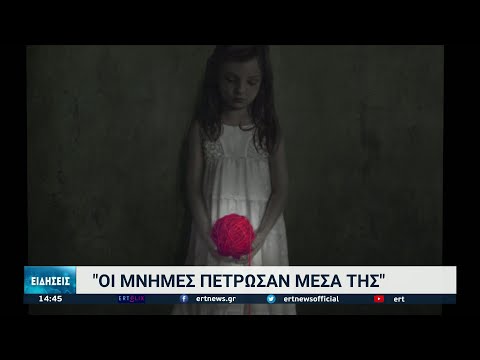 Ντοκιμαντέρ γυναίκες "Οι μνήμες πέτρωσαν μέσα της" | 28/10/2021 | ΕΡΤ