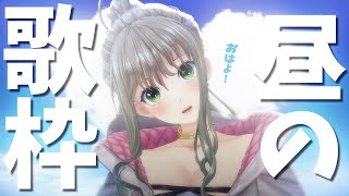 [Vtub] 【歌枠】松永依織