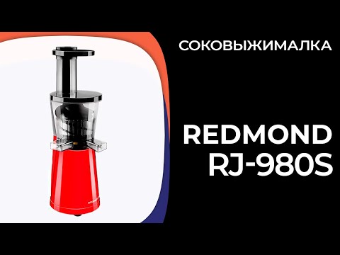 фото шнековая соковыжималка redmond rj-980s red cb m234 0