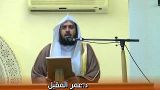 حديث القرآن عن الماء|د.عمر المقبل| image