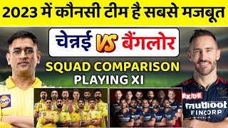 CSK vs RCB 2023 | IPL 2023 में CSK और RCB में कौनसी टीम है सबसे मजबूत | CSK vs RCB Team Comparison