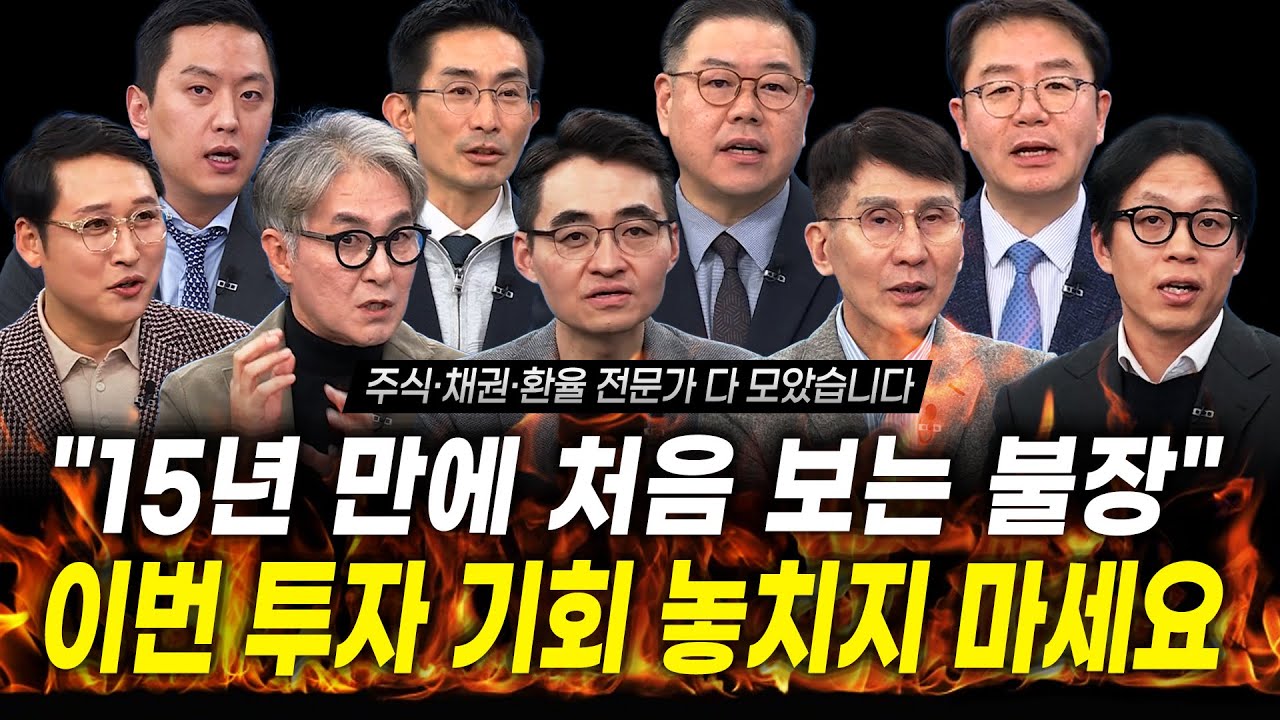 다시는 안 올 역대급 투자 기회, 26년 주식으로 돈 버는 법 완전 정복 (김광석, 염승환, 김한진, 김진, 허재?