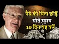 Bob Proctor Law Of Attraction Creating Money Life जो चाहोगे वो मिलेग�