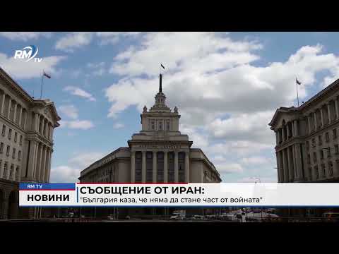 Съобщение от Иран: \