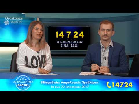 Αστρολογικό Δελτίο: Προβλέψεις από 16 έως 22 Ιανουαρίου 2017
