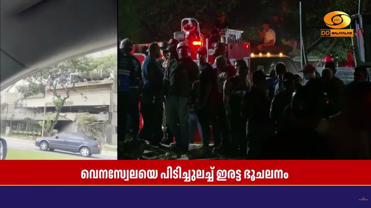 വെനസ്വേലയെ പിടിച്ചുലച്ച് ഇരട്ട ഭൂചലനം !